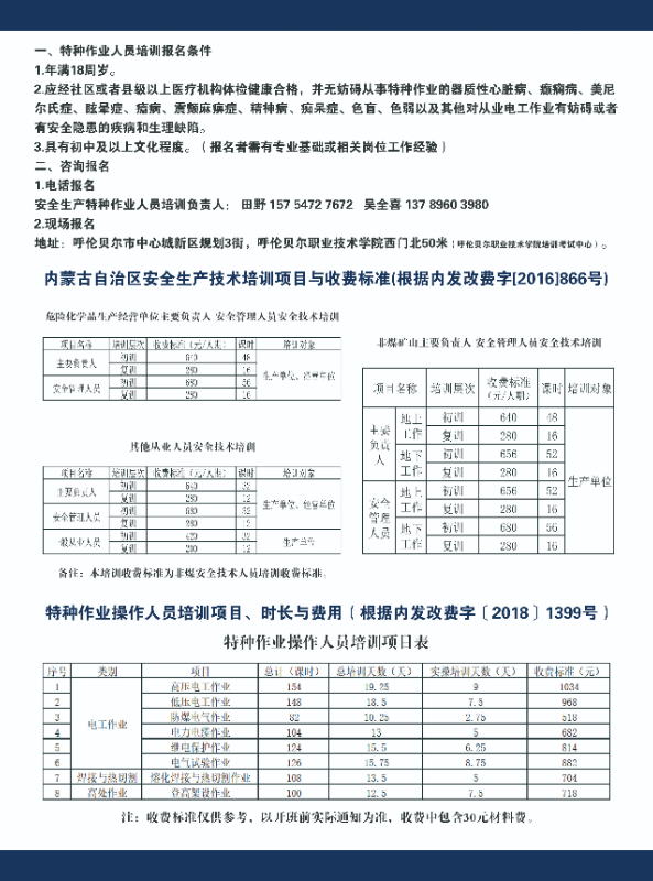 安全生产三项岗位人员培训招生简章 反.jpg