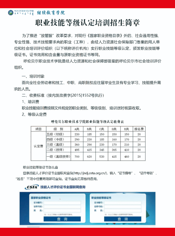 职业技能等级认定 正.jpg