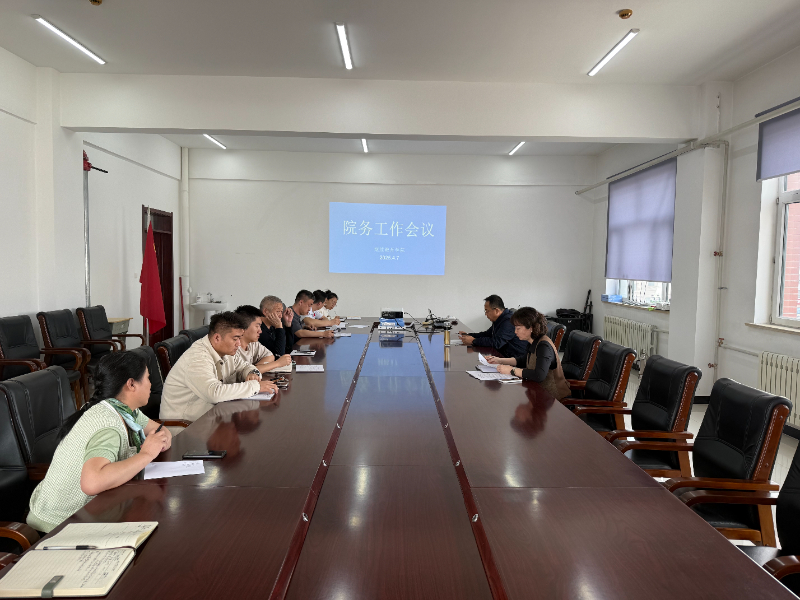 第六次院务会议1.jpg