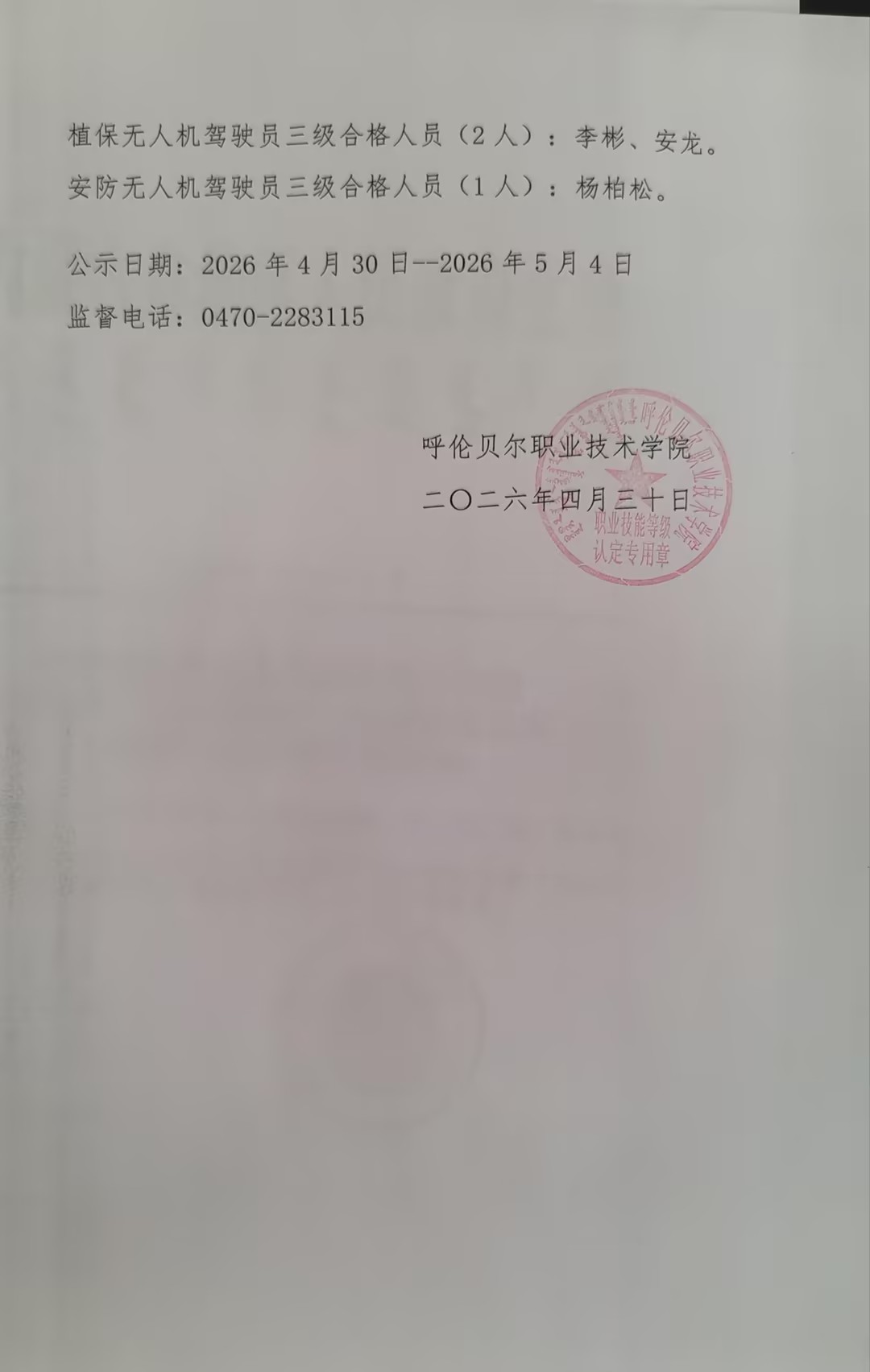 公示42s.jpg
