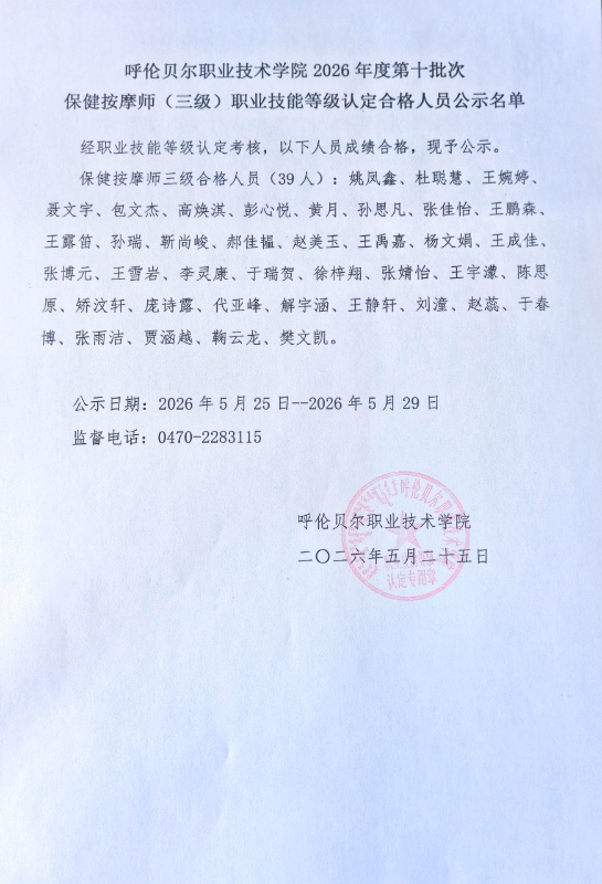 10批次公示(1).jpg