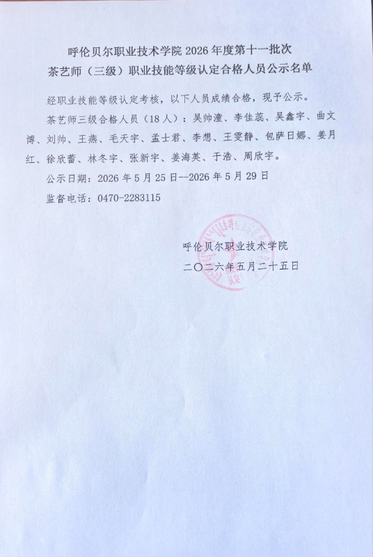 11批次公示(1).jpg