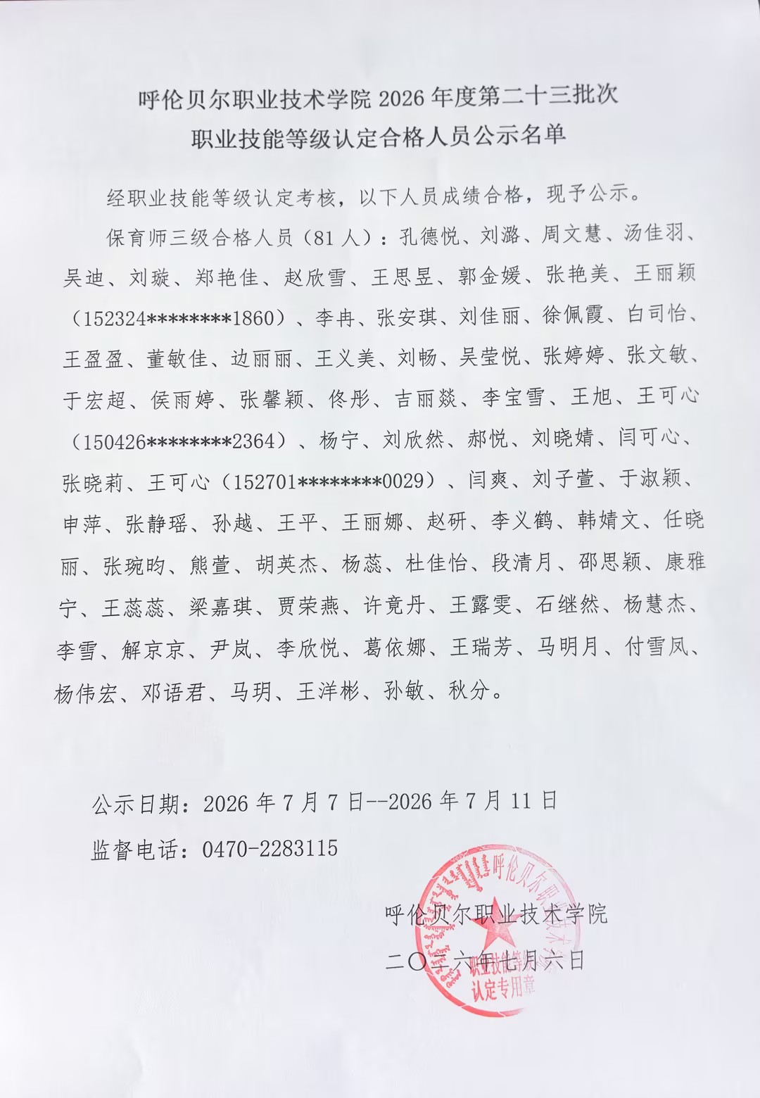 第二十三批.jpg